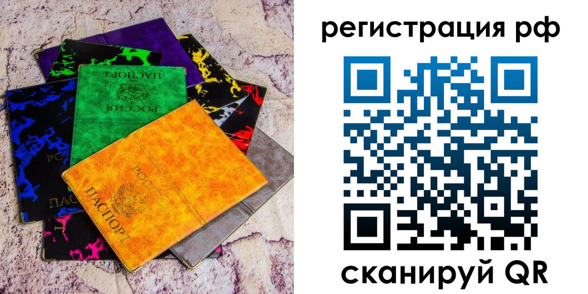 прописка законно в Ростове