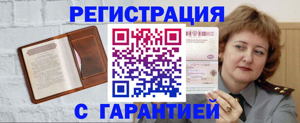регистрация в Ростове