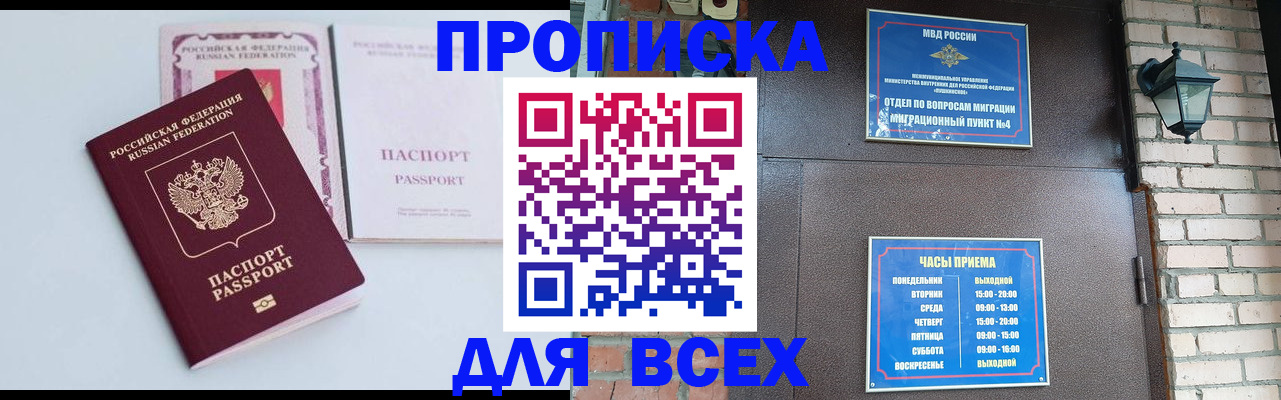 прописка для кредита в Ростове